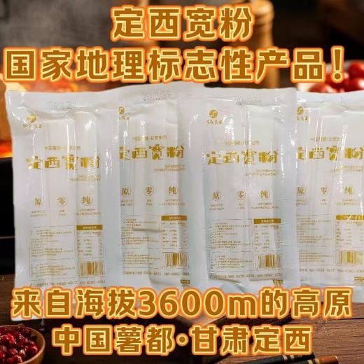 定西宽粉200g 商品图0