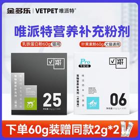 Vetpet唯派特猫咪用乳铁蛋白幼猫营养补充叶黄素猫咪狗狗补水拌粮