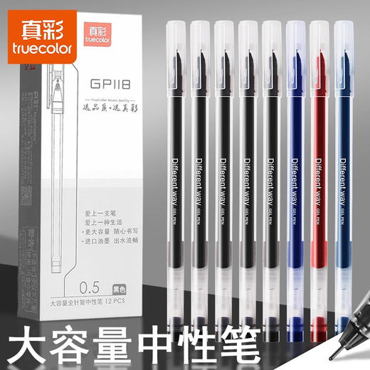 真彩GP118巨能写中性笔/黑色 商品图0