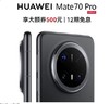 华为 Mate 70 Pro曜石黑鸿蒙AI 红枫原色影像 超可靠玄武架构华为鸿蒙智能手机 商品缩略图2