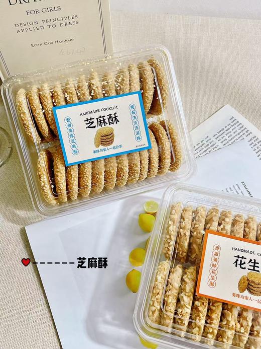芝麻酥 花生酥 商品图2