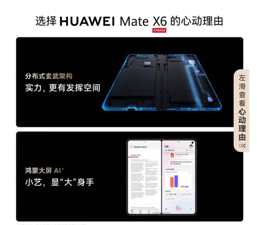 华为  Mate X6  曜石黑 分布式玄武架构 鸿蒙大屏AI 红枫原色影像折叠旗舰手机 折叠屏 商品图3