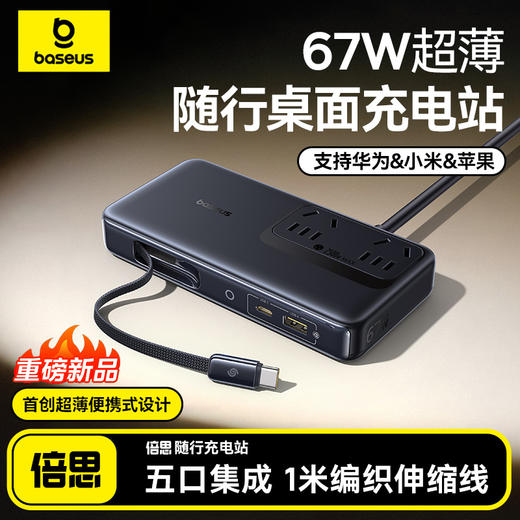 CN-倍思 EnerCore CD11 多合一充电站 2AC+1U+1C+伸缩线C 67W 中规 商品图0