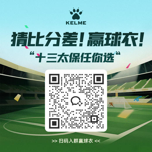 南通场次：竞猜抽球衣（参与竞赛请扫第二张图二维码） 商品图1