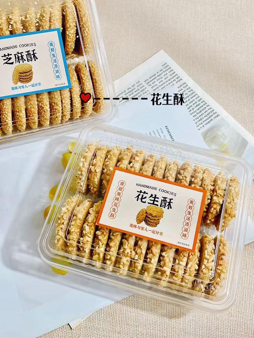 芝麻酥 花生酥 商品图0