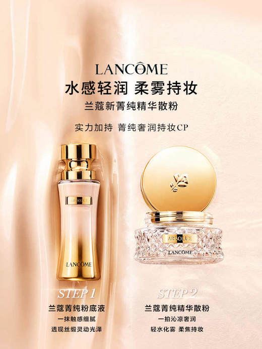 兰蔻 菁纯散粉15g 商品图3