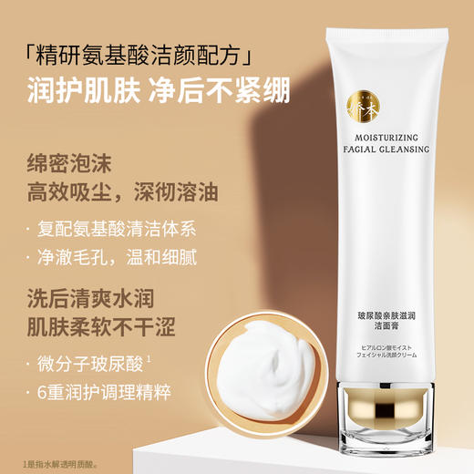 娇本玻尿酸亲肤滋润洁面膏 商品图2