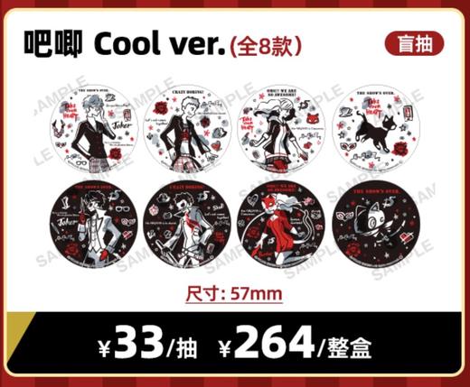 女神异闻录5 P5 三丽鸥联动 角色吧唧Cool Ver 徽章 8包/盒 国谷 商品图0