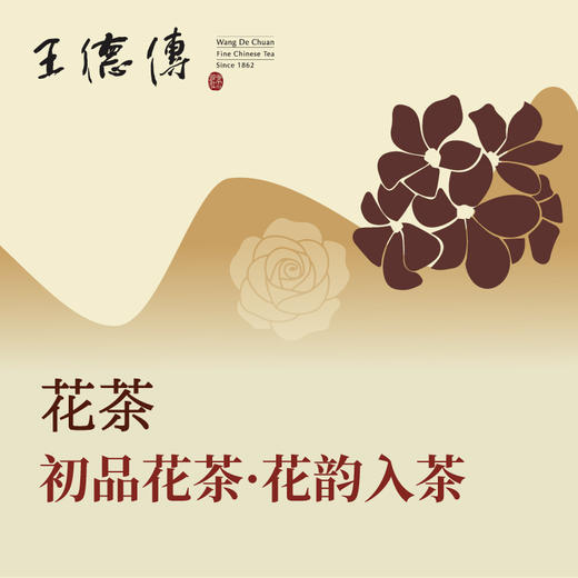 王德传11月品鉴茶课 商品图4