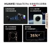 华为Mate 70 Pro 优享版鸿蒙智能手机鸿蒙AI红枫原色影像玄武架构 曜石黑 商品缩略图1