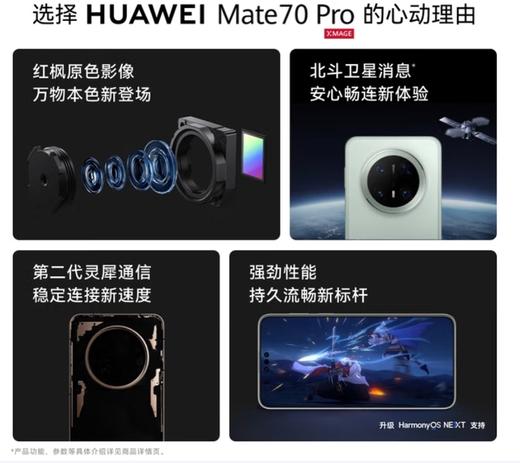 华为 Mate 70 Pro曜石黑鸿蒙AI 红枫原色影像 超可靠玄武架构华为鸿蒙智能手机 商品图3