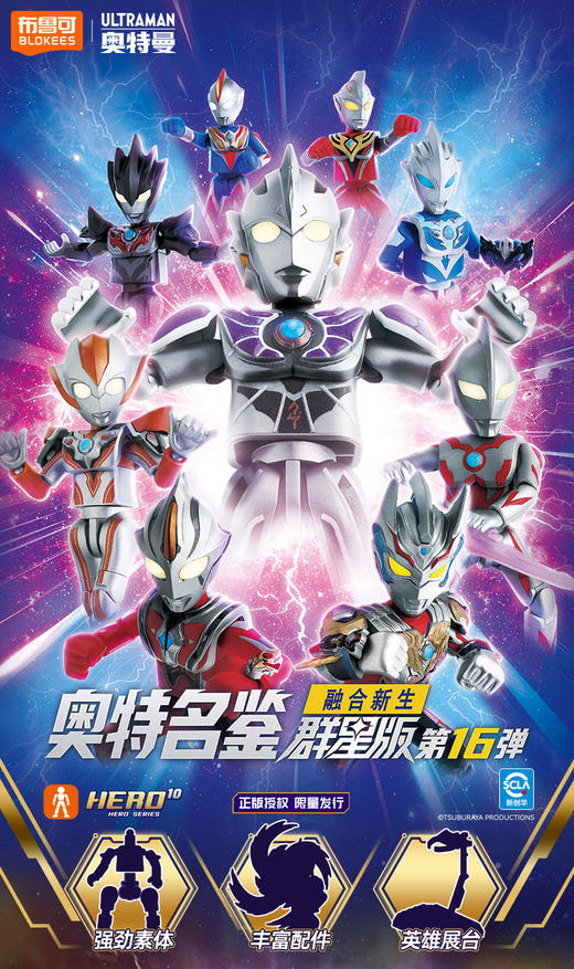 布鲁可 奥特曼积木人 群星版 GV-16 融合新生 9只/盒 盲盒 商品图0