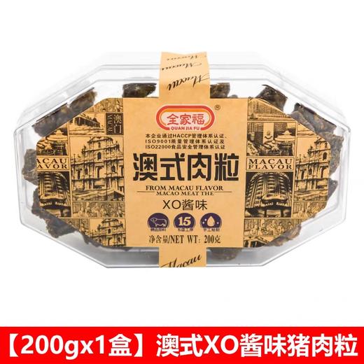 全家福澳式肉粒XO酱味200克 商品图1