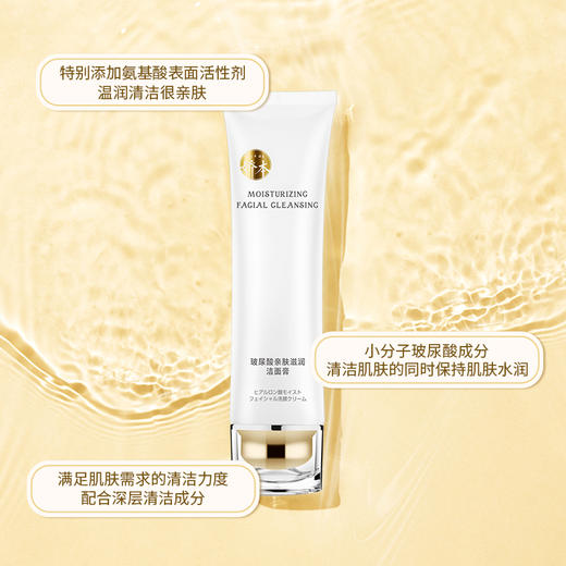 娇本玻尿酸亲肤滋润洁面膏 商品图4