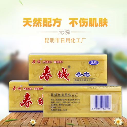 春城条皂 天然植物配方温和清洁不伤肤  250g  【俊发城百合苑小店自提 不发快递】 商品图0