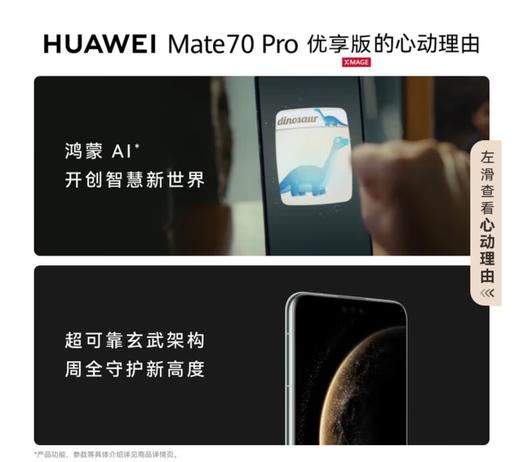 华为Mate 70 Pro 优享版鸿蒙智能手机鸿蒙AI红枫原色影像玄武架构 曜石黑 商品图2