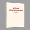 深入学习贯彻习近平关于应急管理的重要论述 商品缩略图0