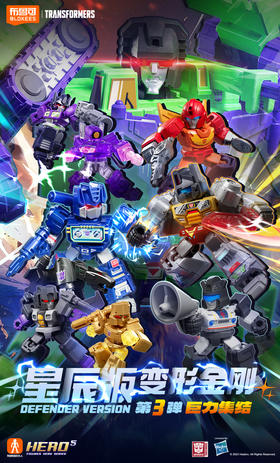 布鲁可 变形金刚 星辰版 第三弹 巨力集结 全16种 12只/盒 盲盒