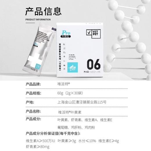 Vetpet唯派特猫咪用乳铁蛋白幼猫营养补充叶黄素猫咪狗狗补水拌粮 商品图2