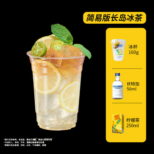 【简易版长岛冰茶】炮弹棕熊伏特加原味50ml+维他柠檬茶250ml+冰杯160g 商品图0