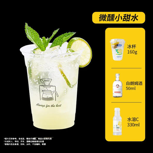 【微醺小甜水】炮弹棕熊白朗姆酒50ml+水溶C柠檬445ml+冰杯160g 商品图0