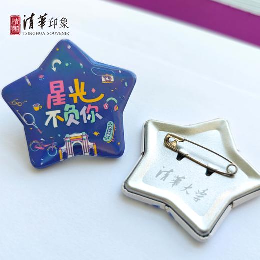 清华文创“ 星光不负你”马口铁徽章 商品图1