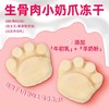 金多乐羊奶猫爪生骨肉冻干牛初乳益生元猫饼干 商品缩略图0
