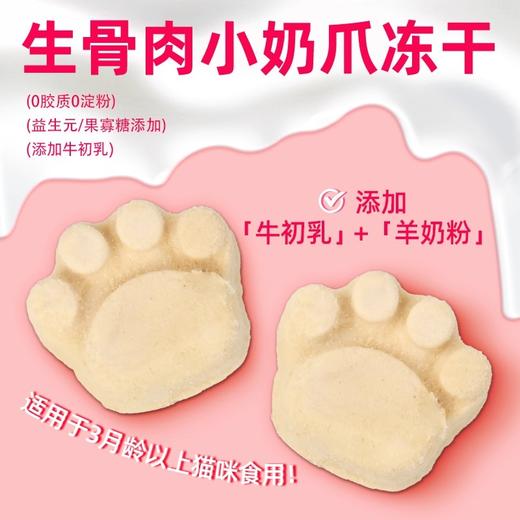 金多乐羊奶猫爪生骨肉冻干牛初乳益生元猫饼干 商品图0