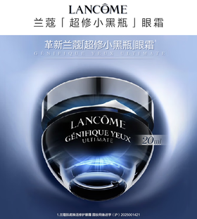 【航免仓】兰蔻超修小黑瓶眼霜20ml