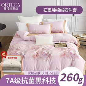 石墨烯保暖四件套