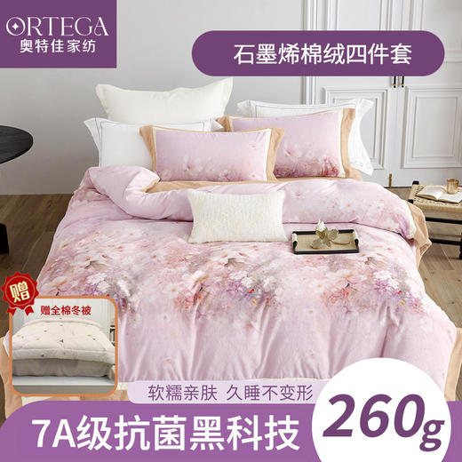 石墨烯保暖四件套 商品图0