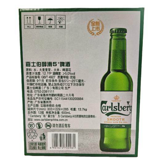 嘉士伯淳滑啤酒 600ml*12瓶 5.0%VOL 商品图1