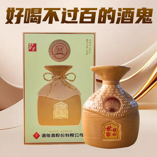 【11.11积分】酒鬼 馥郁世家 v8 馥郁香 52度 500ml 商品图0