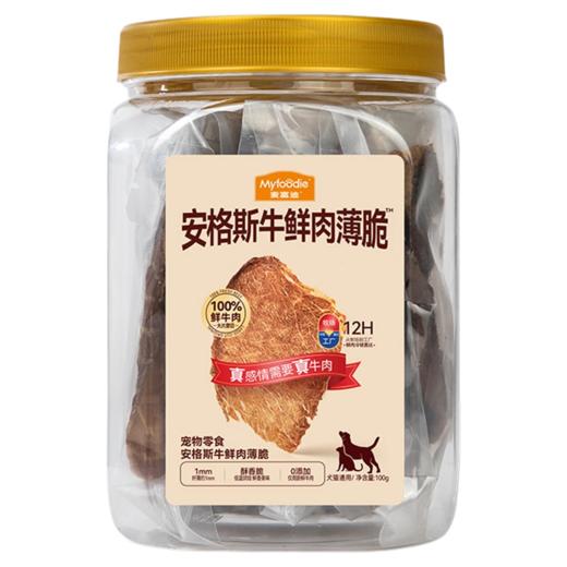 麦富迪狗狗零食鲜肉薄脆牛肉磨牙棒奖励互动犬猫通用肉干宠物零食 商品图5