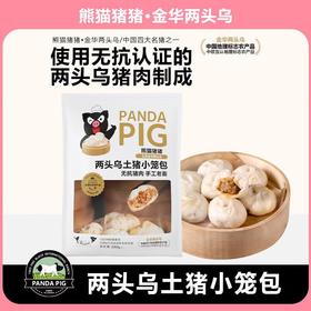 熊猫猪猪两头乌小笼包 200g/包