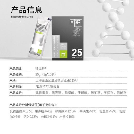 Vetpet唯派特猫咪用乳铁蛋白幼猫营养补充叶黄素猫咪狗狗补水拌粮 商品图1