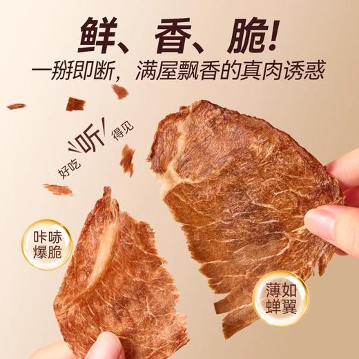 麦富迪狗狗零食鲜肉薄脆牛肉磨牙棒奖励互动犬猫通用肉干宠物零食 商品图1