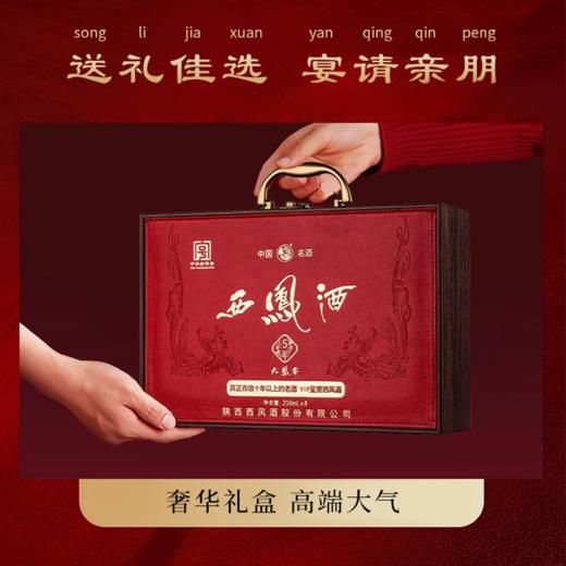 一价到底【西凤酒大凤香礼盒】凤香浓郁入口绵柔，甘醇回甘余韵悠长，大气礼盒自带高端感，整盒4瓶仅需388元！ 商品图4