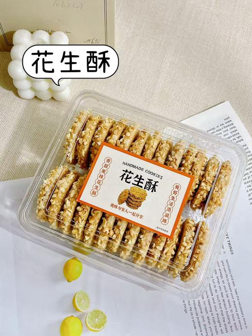 芝麻酥 花生酥 商品图1