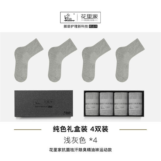 花里家 运动袜 吸汗透气  4双/盒 商品图1