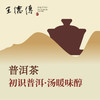 王德传11月品鉴茶课 商品缩略图3
