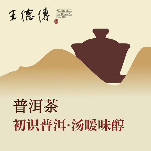 王德传11月品鉴茶课 商品图3