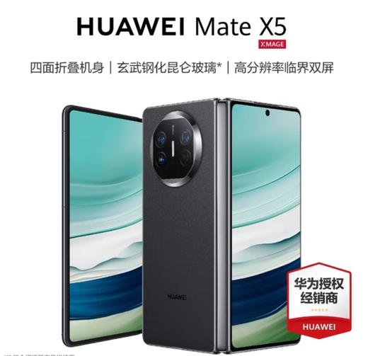 华为 Mate X5 折叠屏手机 四曲折叠机身 玄武钢化昆仑玻璃 现货速发 羽砂黑 商品图0
