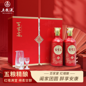 一价到底【五粮液百家宴红禧酒礼盒】绵柔醇厚香气浓郁，回甘清甜余韵悠长，大气礼盒彰显体面，2瓶仅需249元，还赠礼袋！