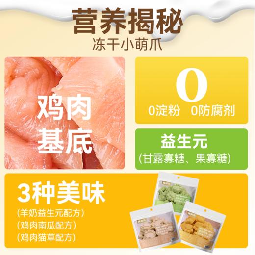 金多乐羊奶猫爪生骨肉冻干牛初乳益生元猫饼干 商品图2