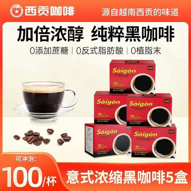 【意式咖啡5盒】西贡意式浓缩黑咖啡（2gx20包）组合装