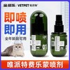 vetpet唯派特猫用喷雾费洛蒙喷剂猫咪应激不安用品猫面部信息素 商品缩略图0