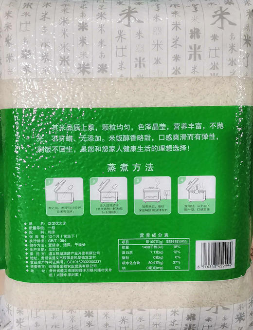 贵州双龙优稻香米5KG 商品图1