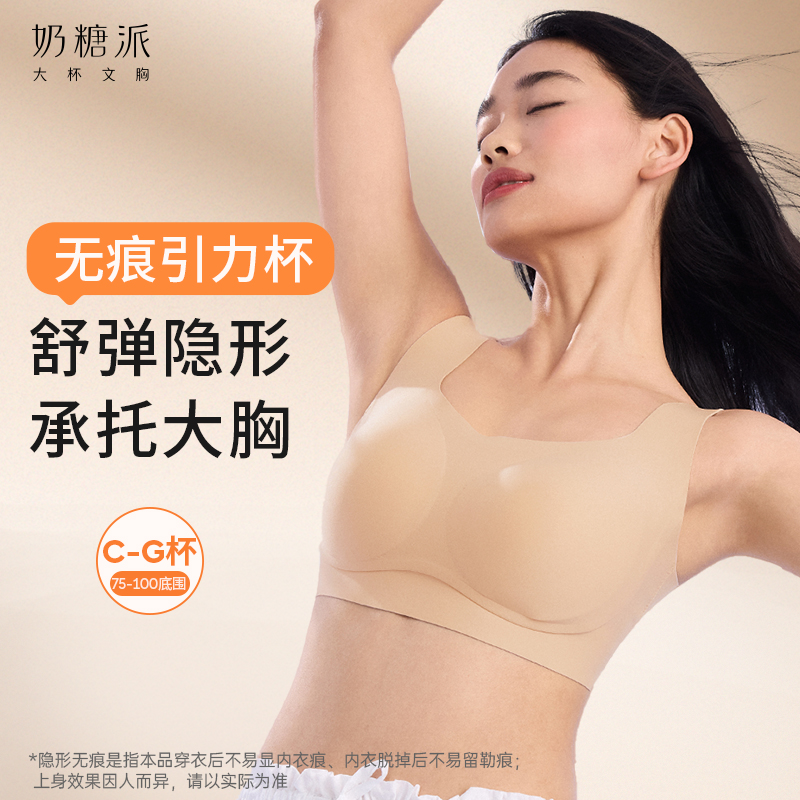 [无痕引力杯]无痕软支撑大胸显小无钢圈光面隐形承托内衣