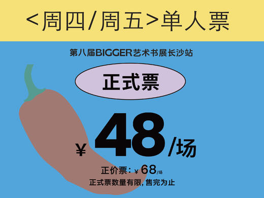 【长沙首届】BIGGER艺术书展长沙站 商品图2